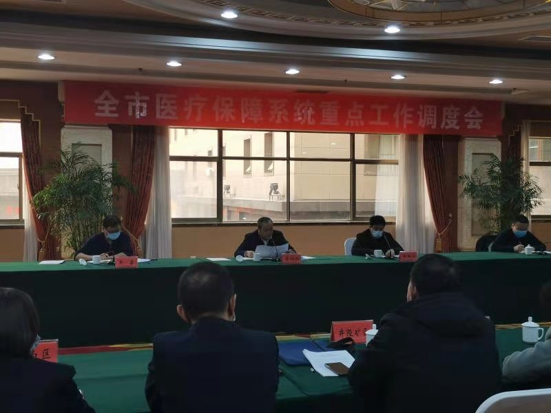 石家庄市医疗保障局召开全市医疗保障系统重点工作调度...